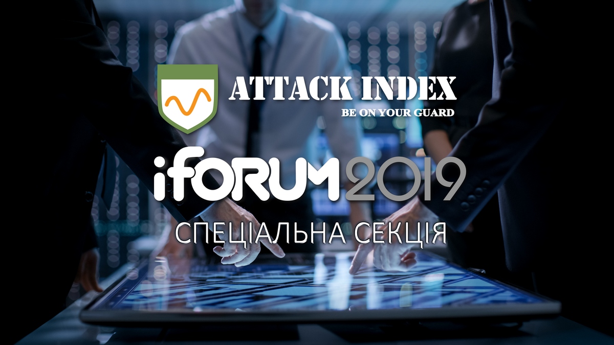 Attack Index на iForum 2019