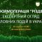 Информоперация Рождество 2020: Экспертный обзор важных событий в Украине